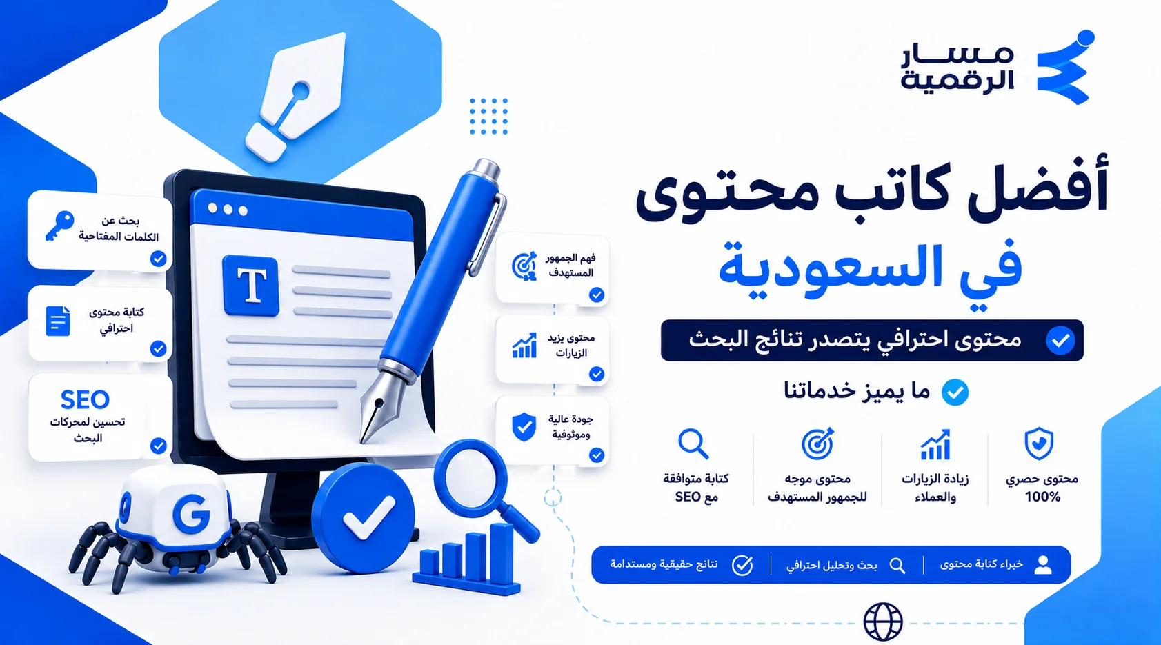 أفضل كاتب محتوى في السعودية 2026