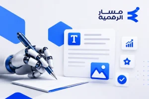 كيف تستخدم الذكاء الاصطناعي في كتابة محتوى احترافي