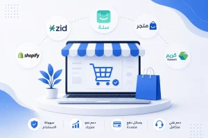 أهم منصات التجارة الإلكترونية في السعودية