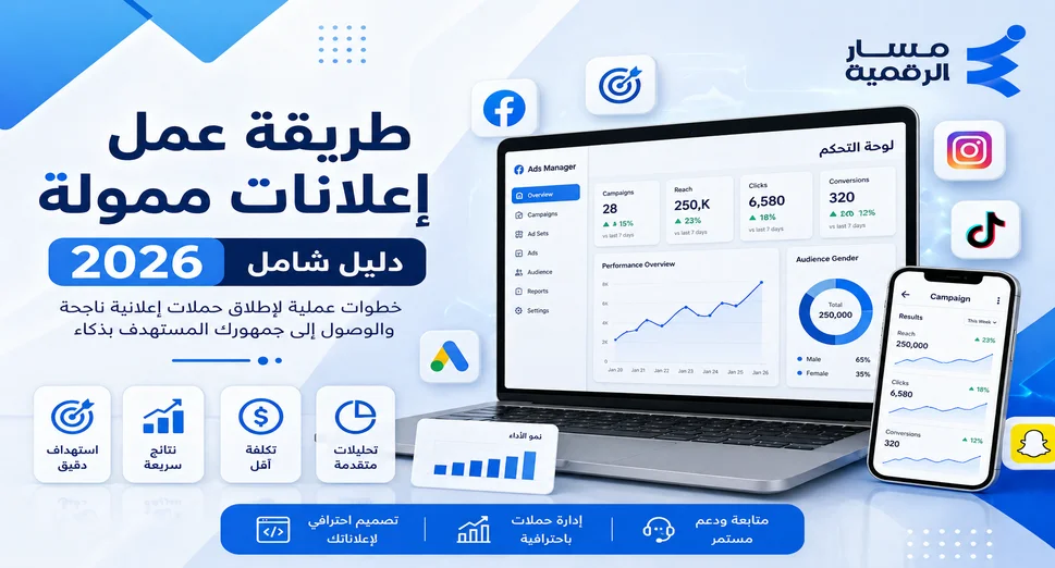 طريقة عمل إعلانات ممولة
