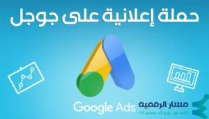 التسويق عبر محركات البحث (SEM)