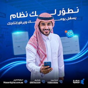 برمجة تطبيقات الجوال في السعودية: التكلفة، المميزات، وأفضل شركة لعام 2026