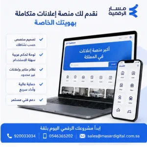 إنشاء منصة إعلانات مثل حراج