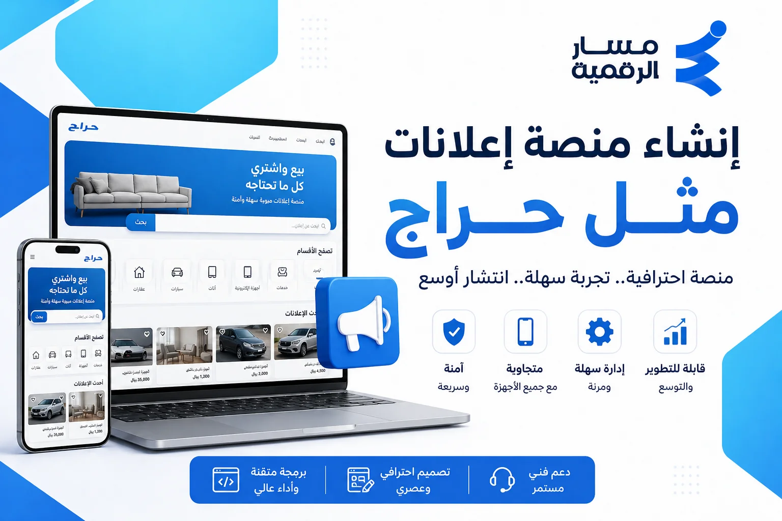 إنشاء منصة إعلانات مثل حراج | خطوات + تكلفة + أفضل الحلول