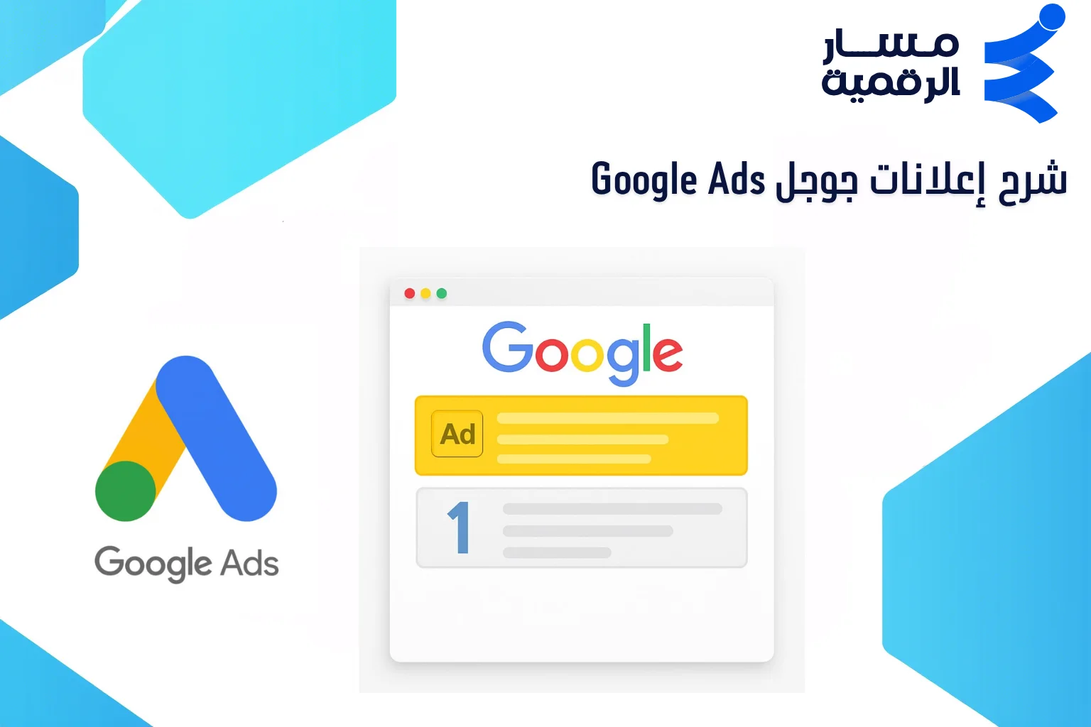 شرح إعلانات جوجل Google Ads للمبتدئين خطوة بخطوة