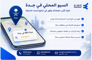 أفضل شركة سيو في جدة - خبرة 18 عام | مسار الرقمية