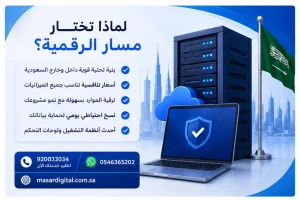 أسعار استضافة المواقع والسيرفرات السحابية في السعودية