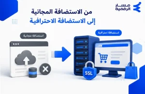 استضافة مواقع مجانية ودومين مجاني